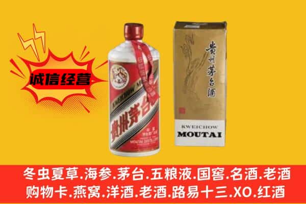 新泰市回收铁盖茅台酒